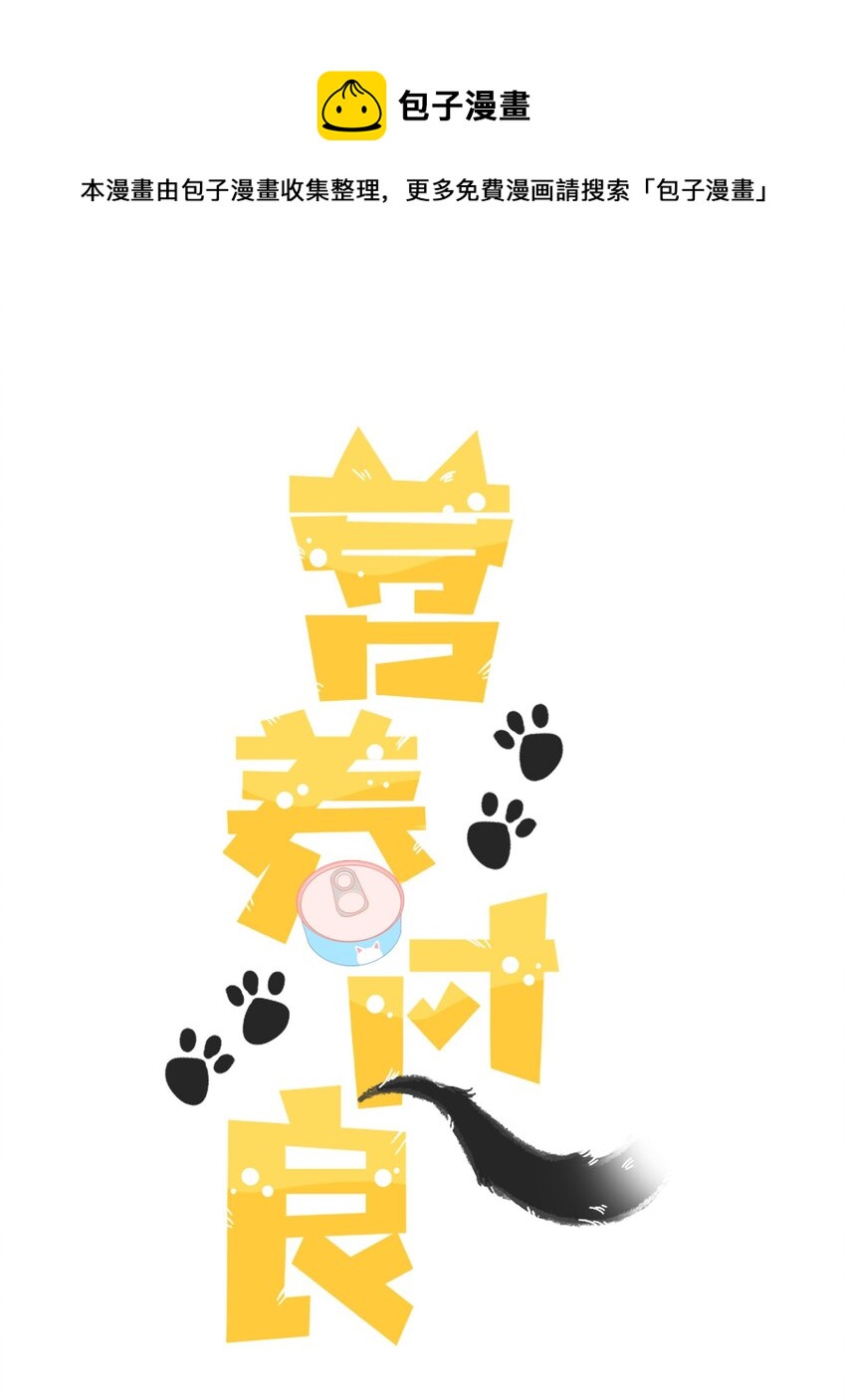 营养过良全文漫画,003 真的看上我1图