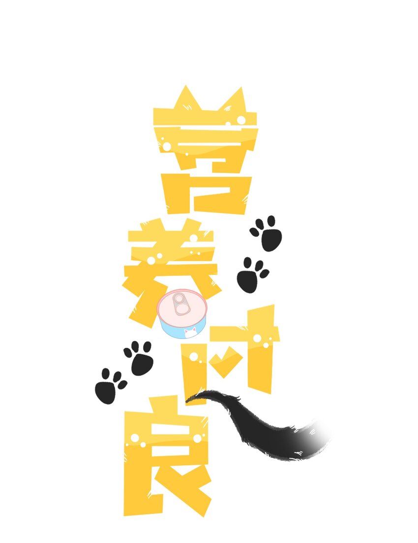 营养过良全文漫画,027 猫咪的圆桌会议1图