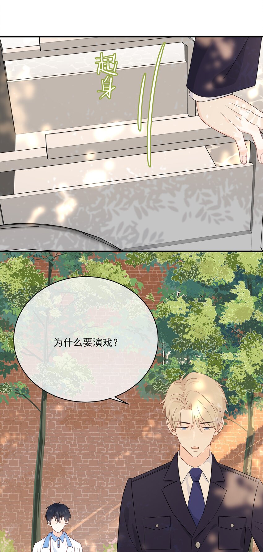 营养过良全文漫画,010 绿茶、跟我2图