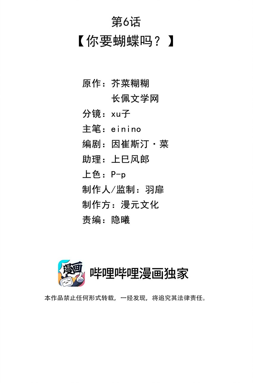 营养过良全文漫画,006 你要蝴蝶吗？2图