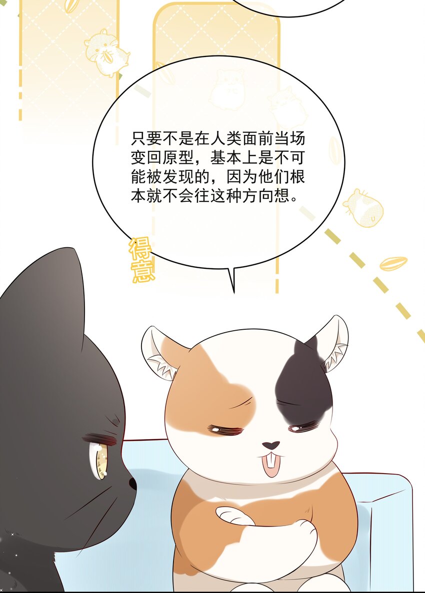 营养过良全文漫画,008 只有我露馅了1图