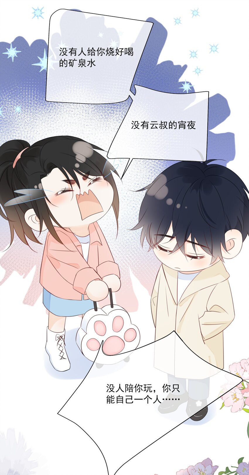 营养过良全文漫画,019 气昏头1图