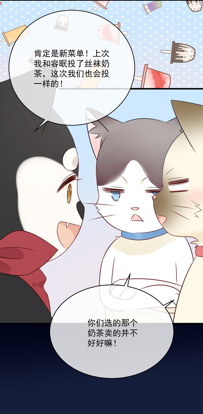 营养过良全文漫画,027 猫咪的圆桌会议2图