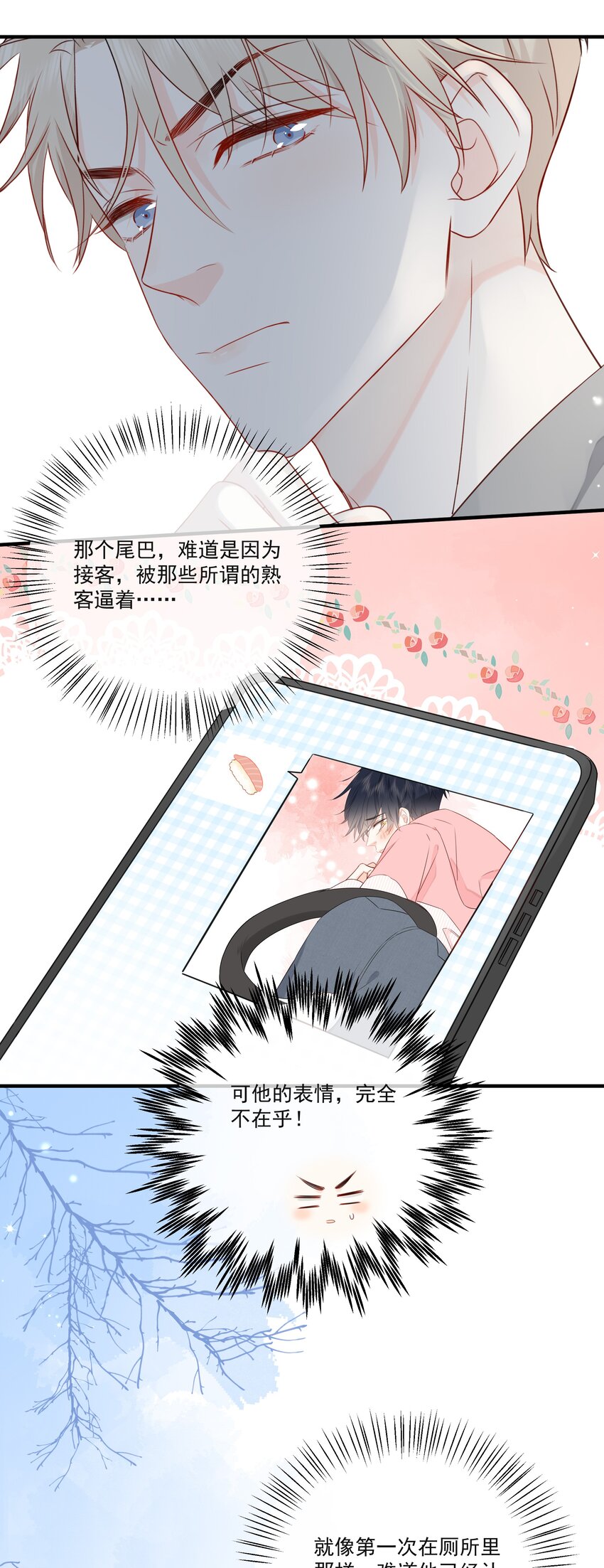 营养过良全文漫画,016 春天到了1图