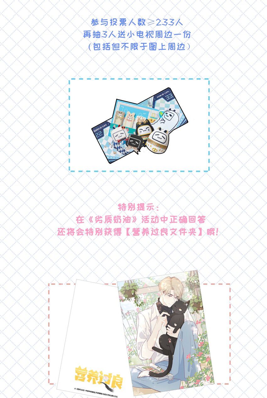 营养过良全文漫画,活动 开刊福利2图