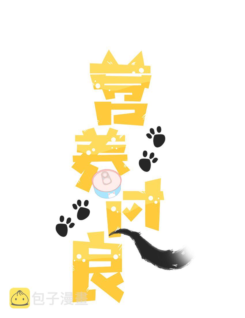营养过良全文漫画,021 发现小黑猫1图