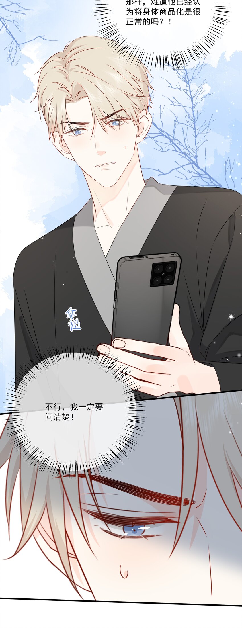 营养过良全文漫画,016 春天到了2图