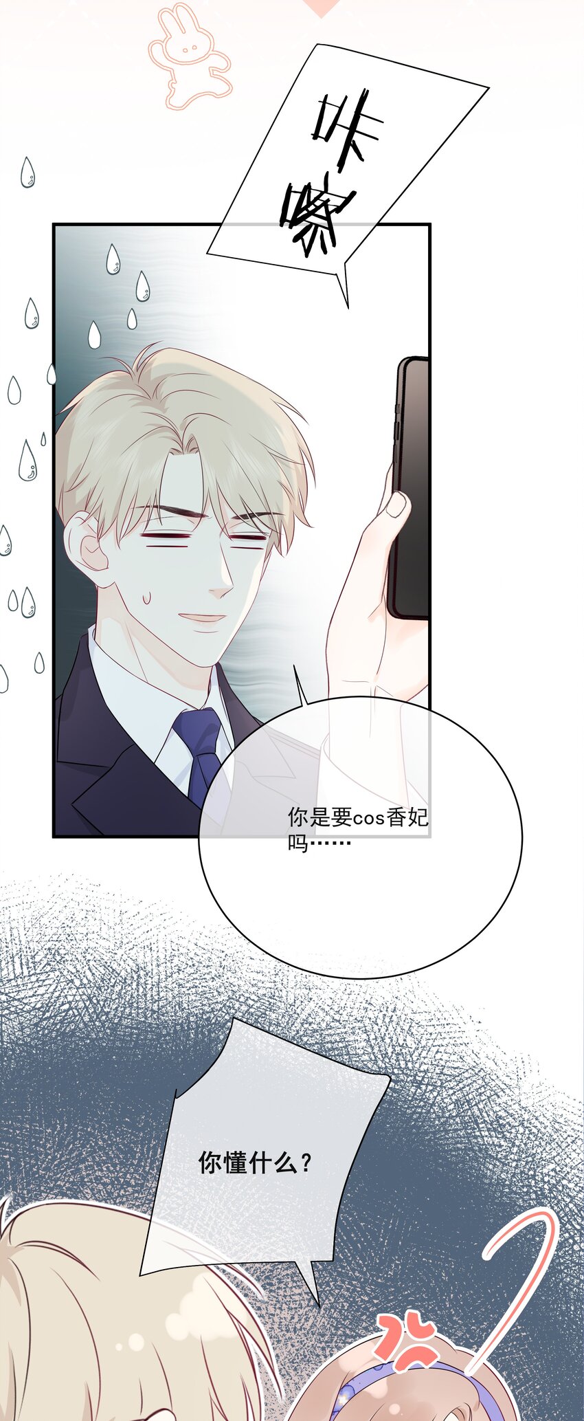 营养过良全文漫画,006 你要蝴蝶吗？2图