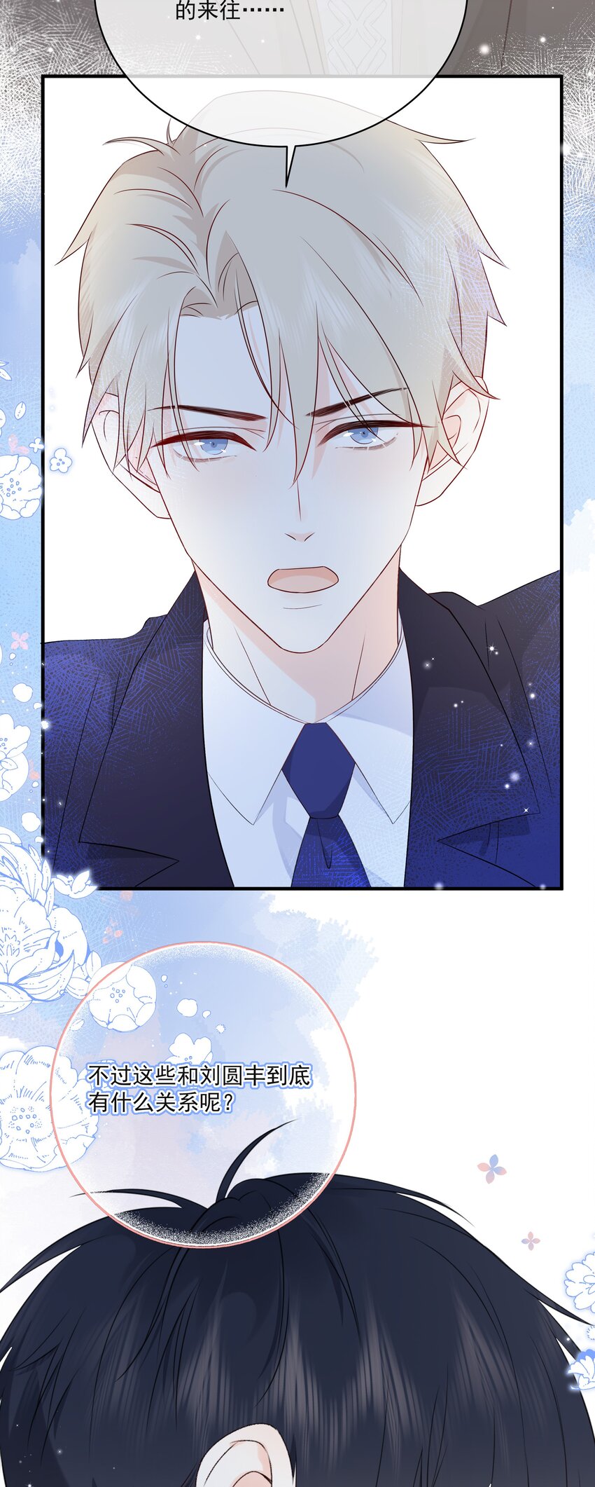 营养过良全文漫画,011 交到新朋友2图