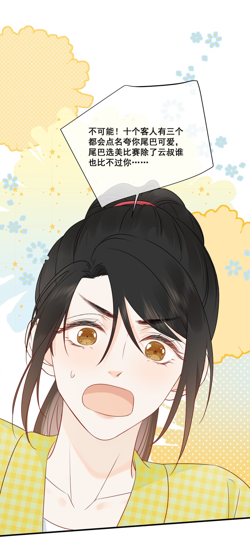 营养过良全文漫画,016 春天到了2图