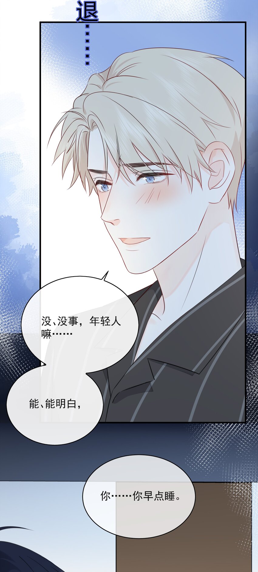 营养过良全文漫画,024 不想去医院2图