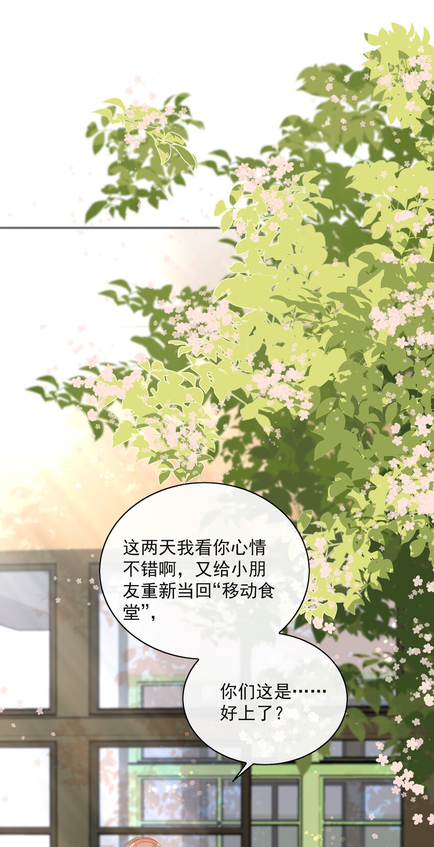 营养过良全文漫画,031 气氛到了1图