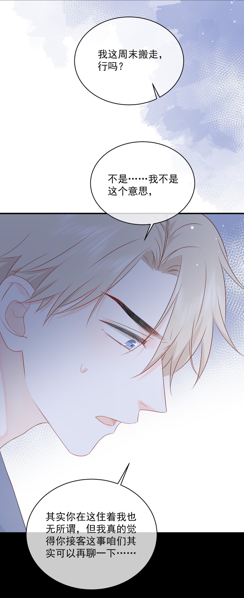 营养过良全文漫画,023 不能再做朋友了1图