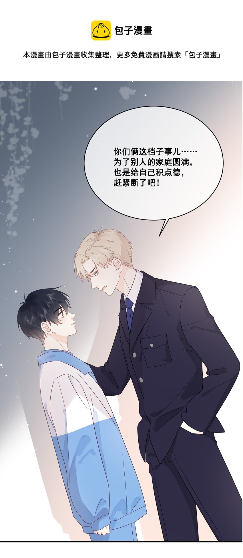 营养过良全文漫画,010 绿茶、跟我1图