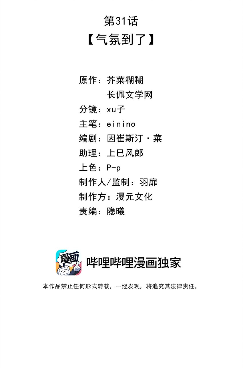 营养过良全文漫画,031 气氛到了2图