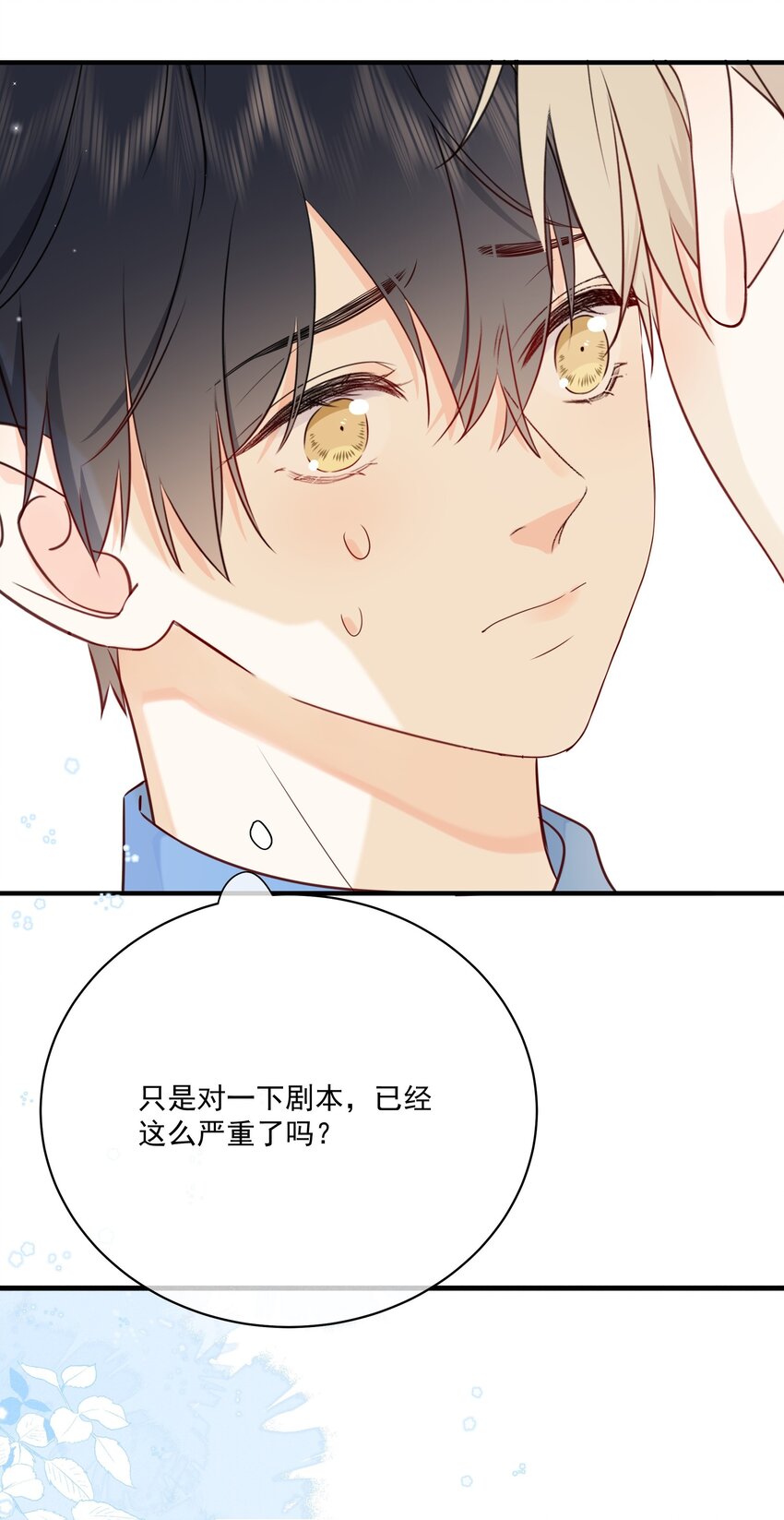 营养过良全文漫画,010 绿茶、跟我2图