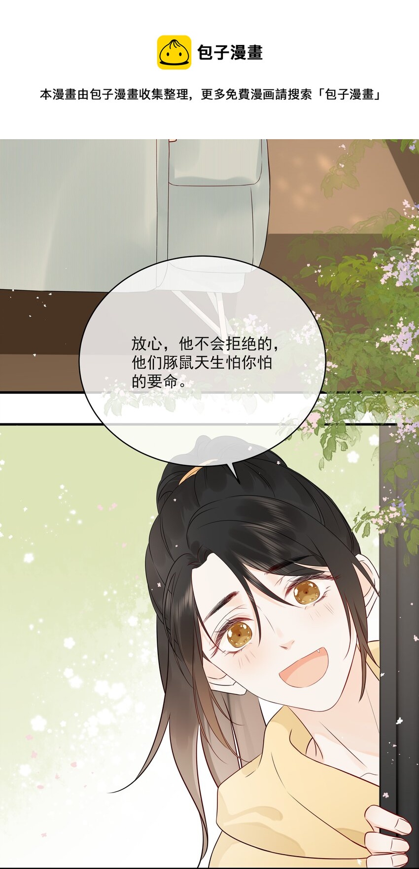 营养过良全文漫画,008 只有我露馅了1图