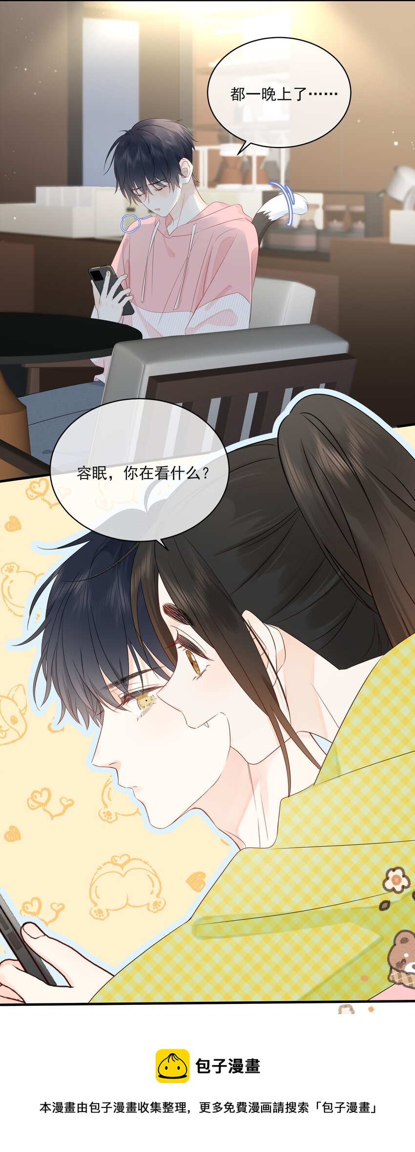 营养过良全文漫画,016 春天到了1图