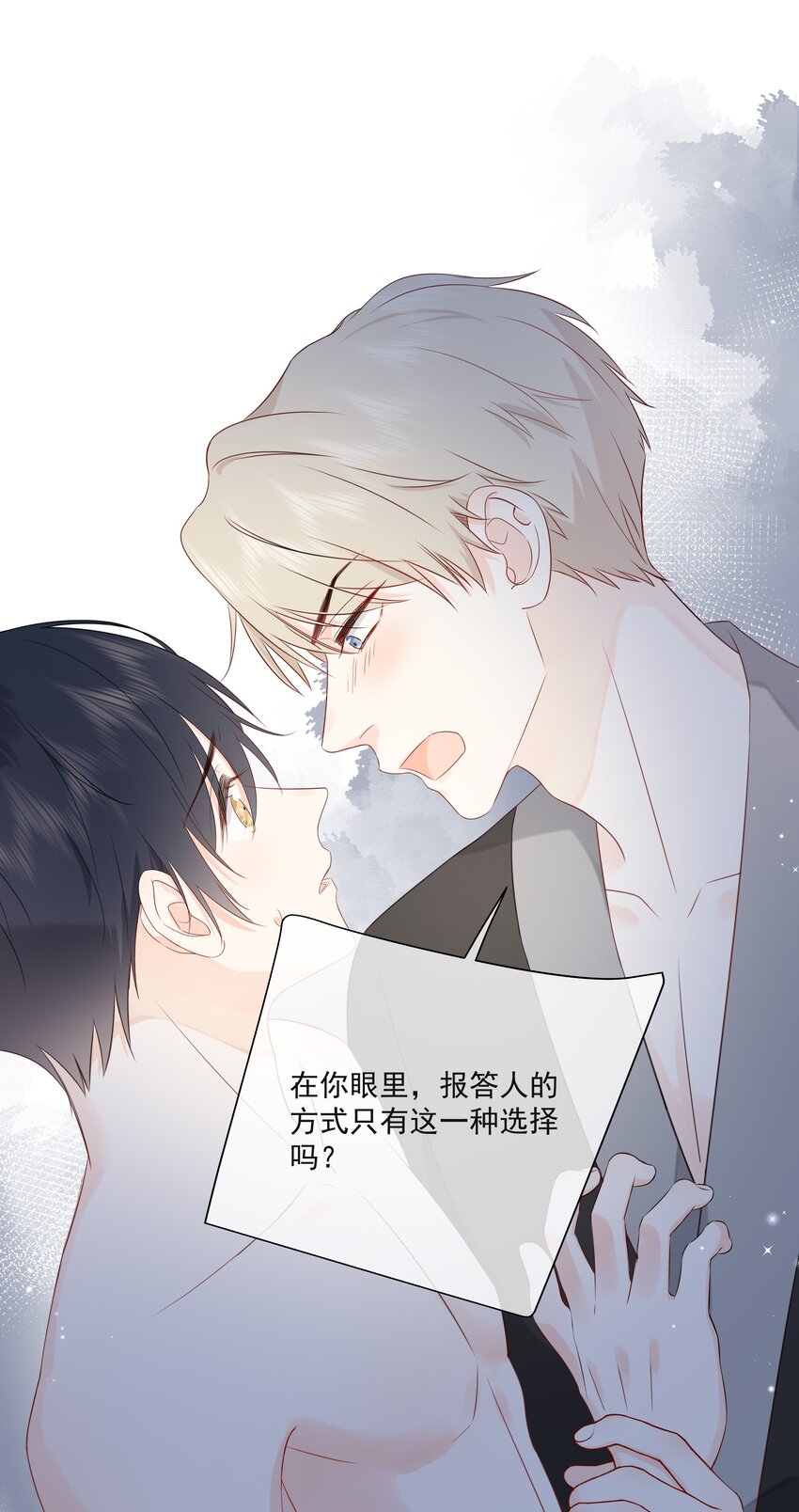 营养过良全文漫画,020 我不喜欢你2图