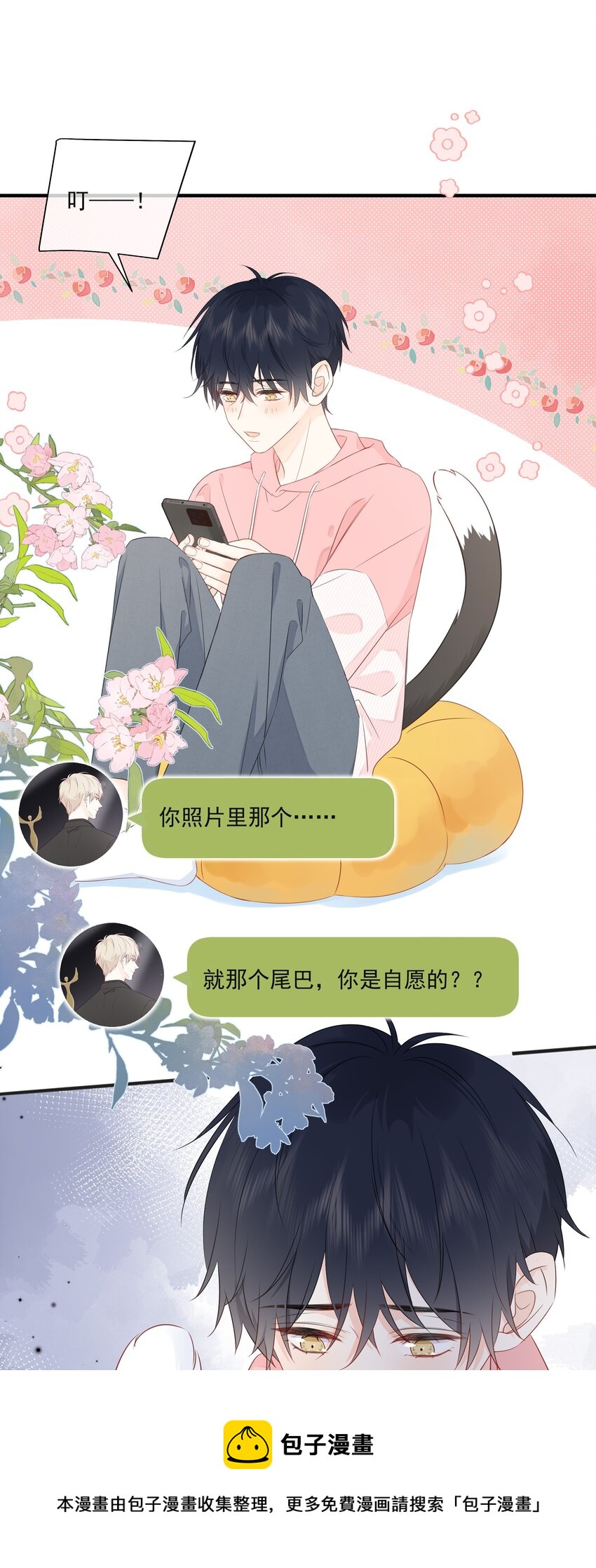 营养过良全文漫画,016 春天到了1图