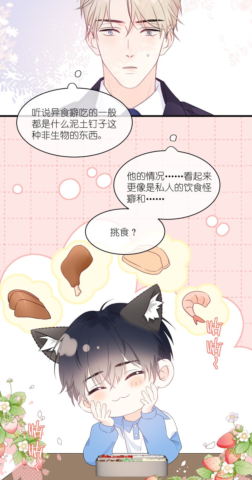 营养过良全文漫画,004 实在听不懂1图