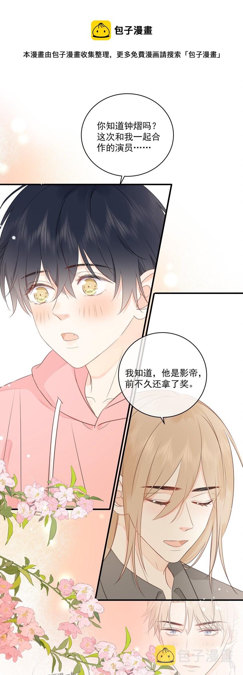 营养过良全文漫画,016 春天到了1图