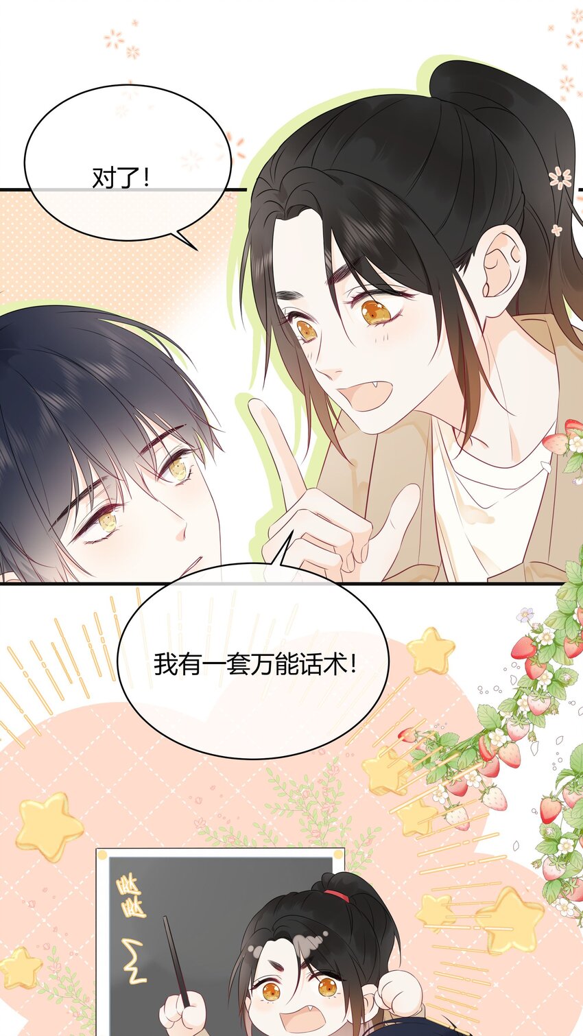 营养过良全文漫画,003 真的看上我2图