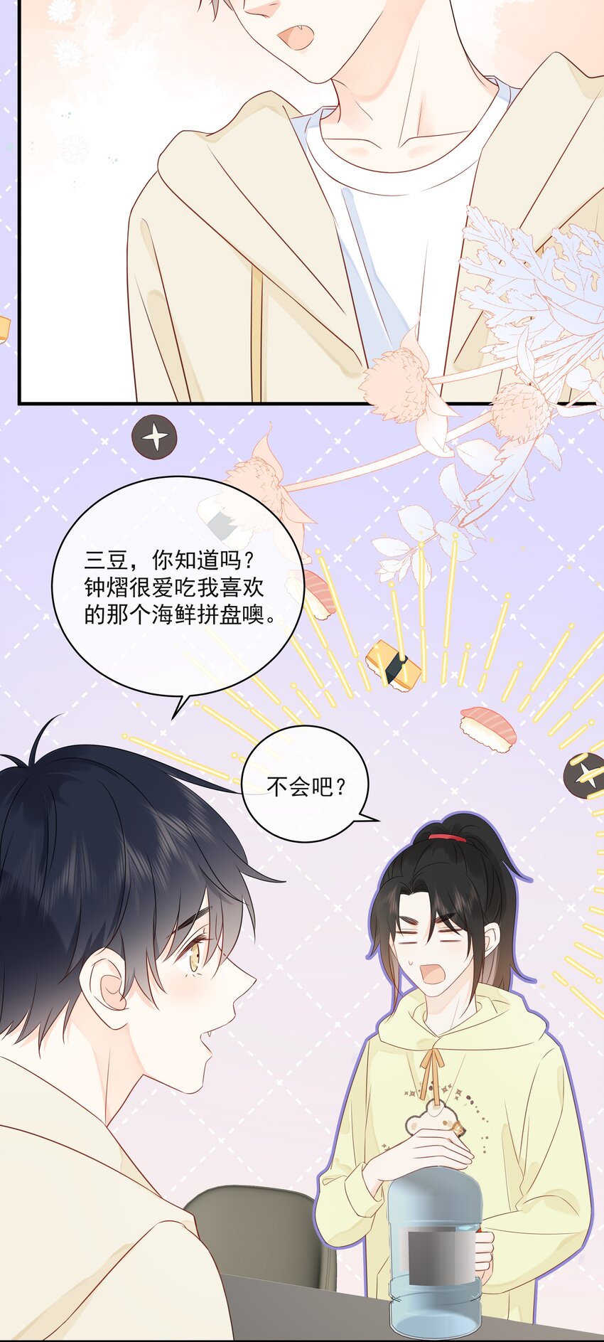 营养过良全文漫画,017 他是个好人！1图