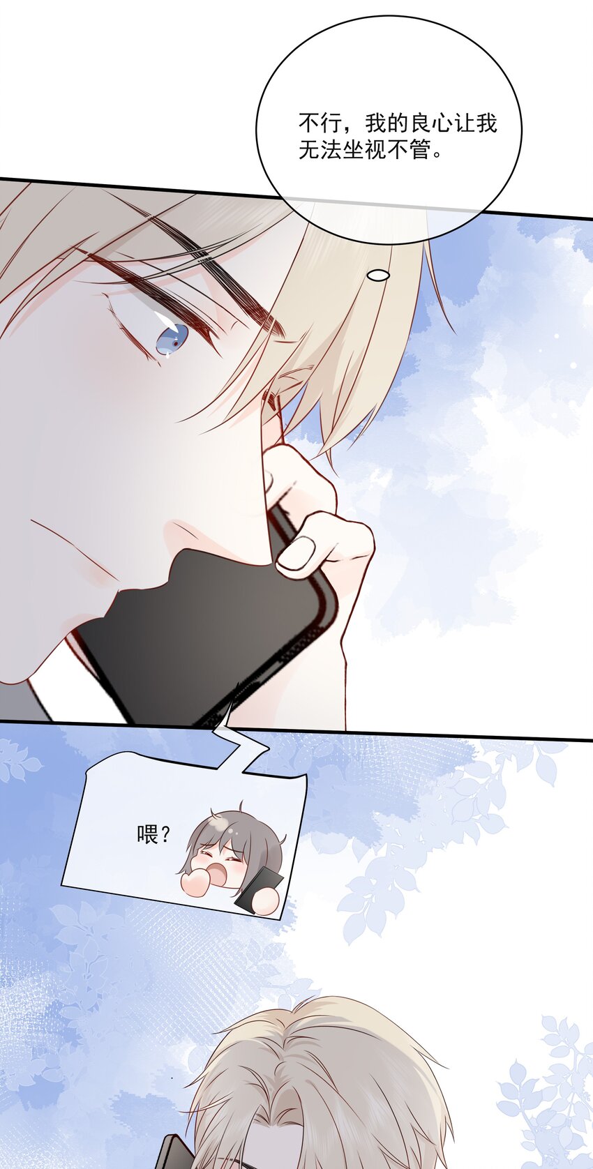 营养过良全文漫画,017 他是个好人！1图