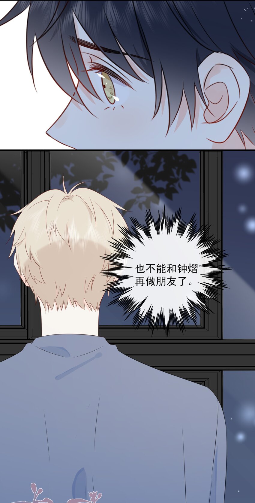 营养过良全文漫画,023 不能再做朋友了2图