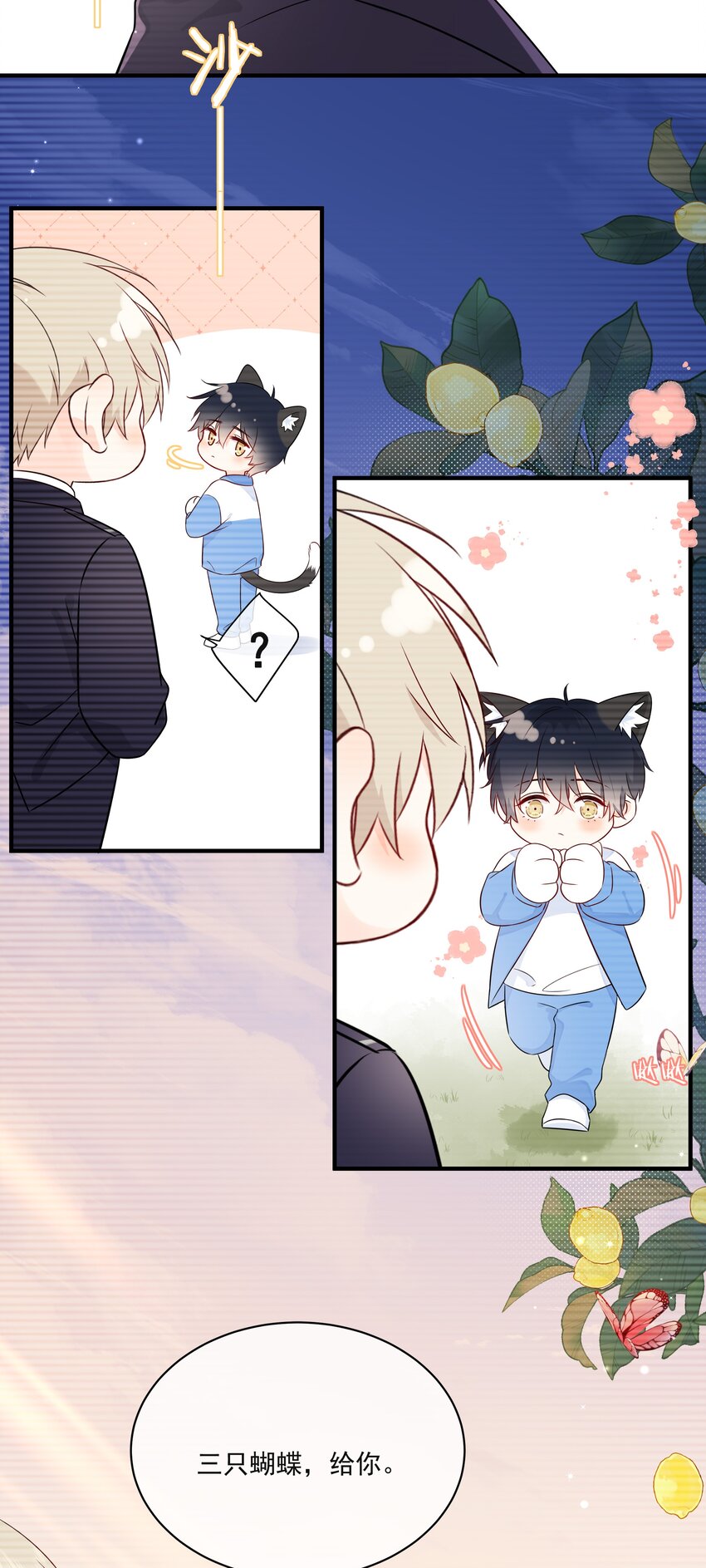 营养过良全文漫画,007 你要蝴蝶吗？1图