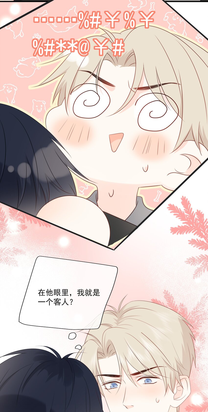 营养过良全文漫画,020 我不喜欢你2图