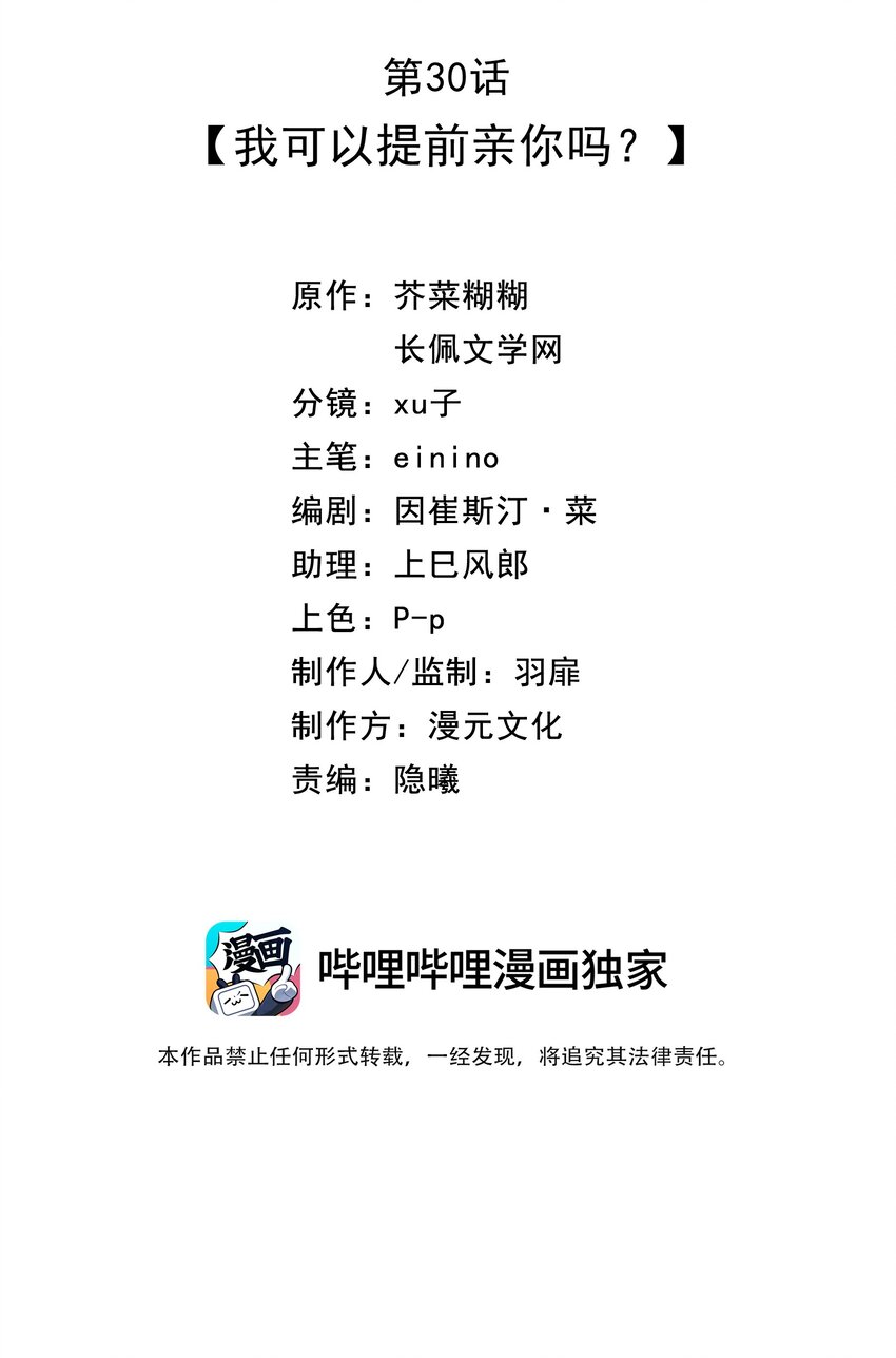 营养过良全文漫画,030 我可以提前亲你吗2图
