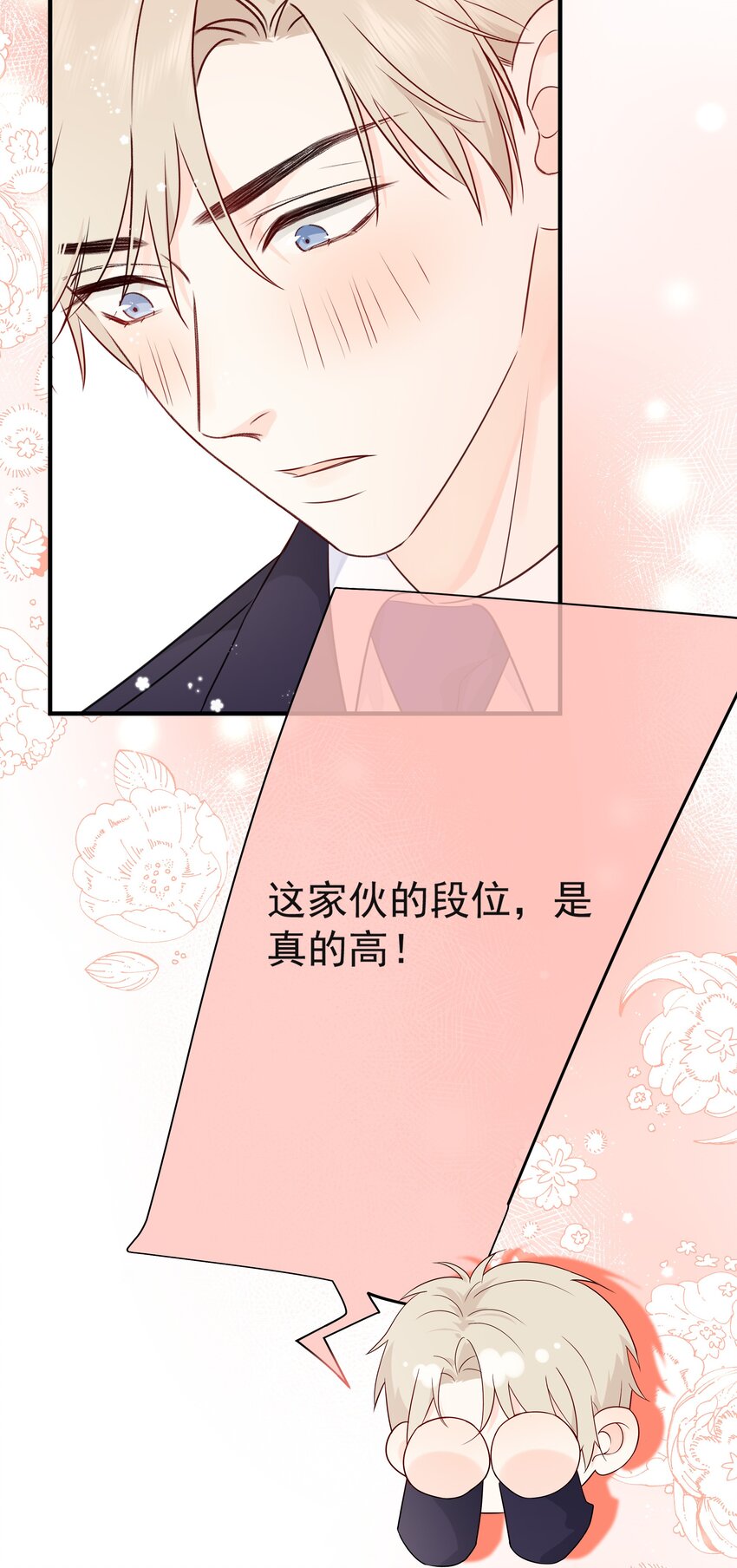 营养过良全文漫画,010 绿茶、跟我2图