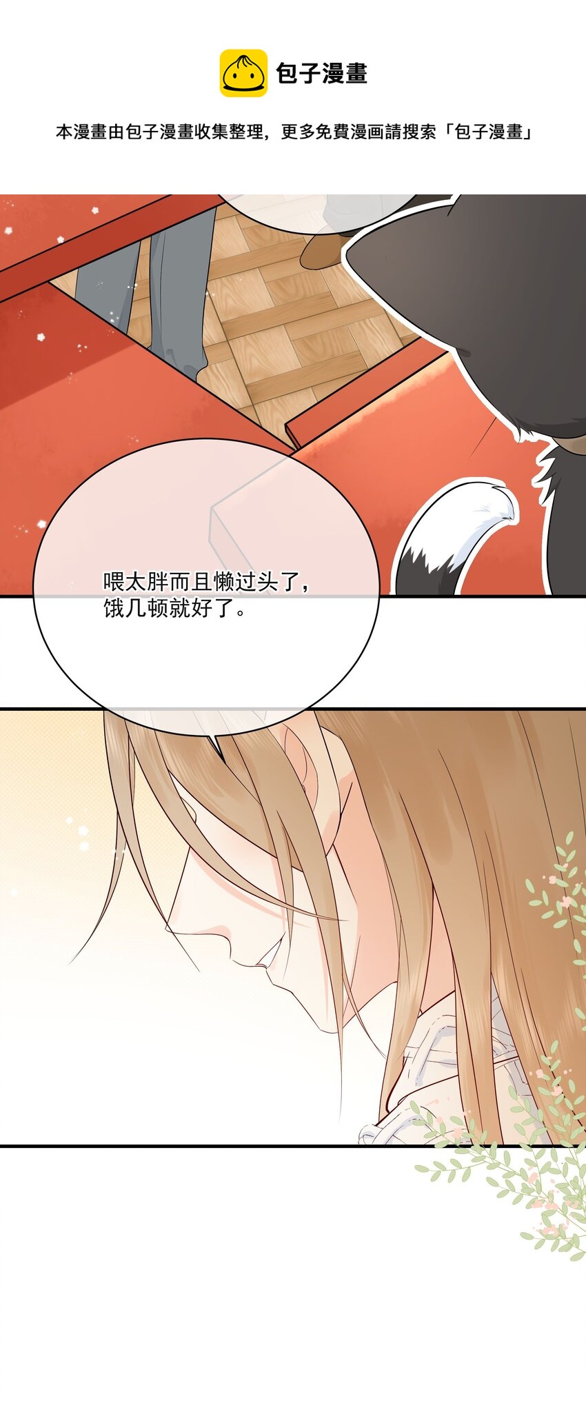 营养过良全文漫画,009 编、接着编！1图
