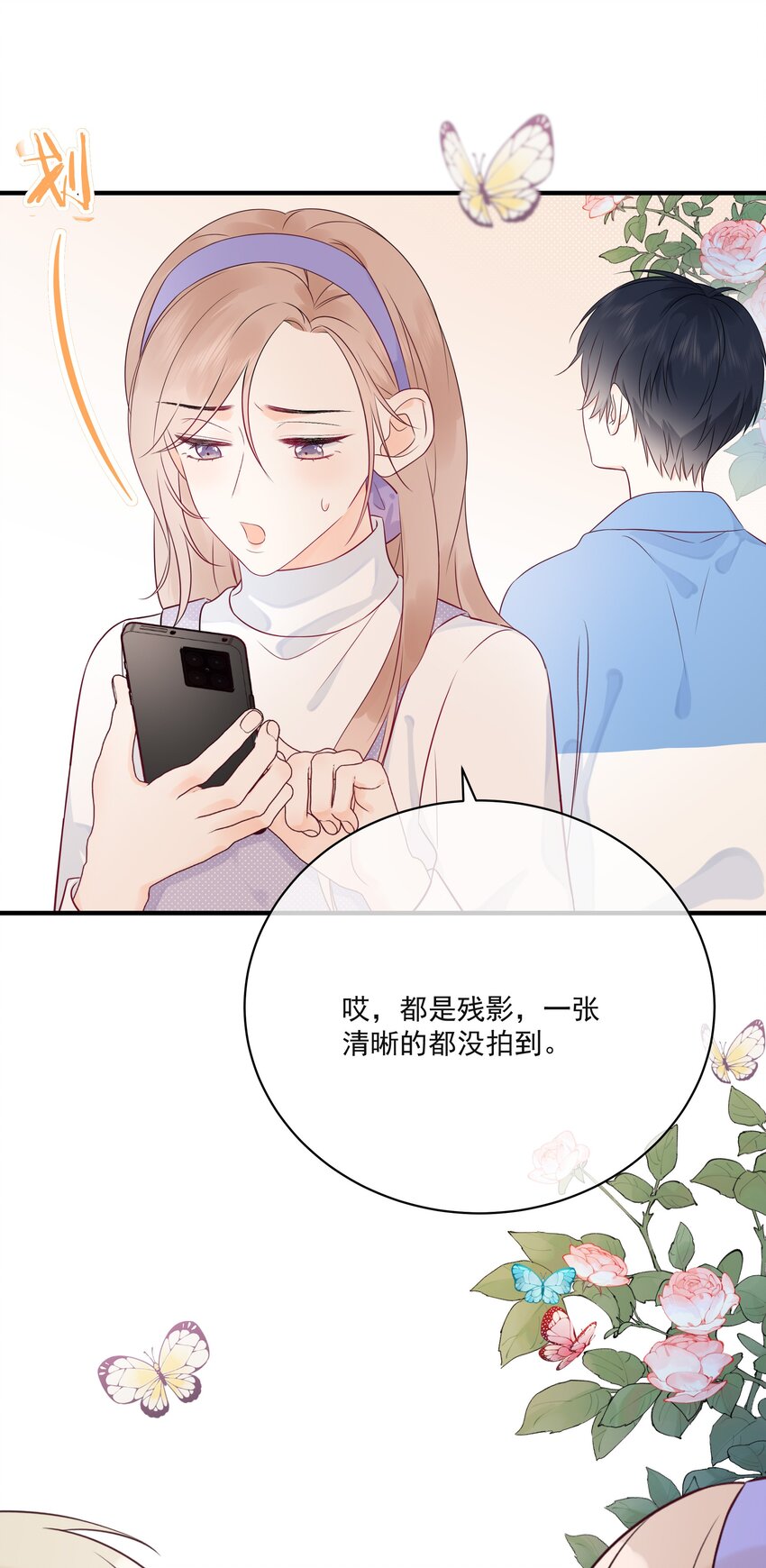 营养过良全文漫画,006 你要蝴蝶吗？2图