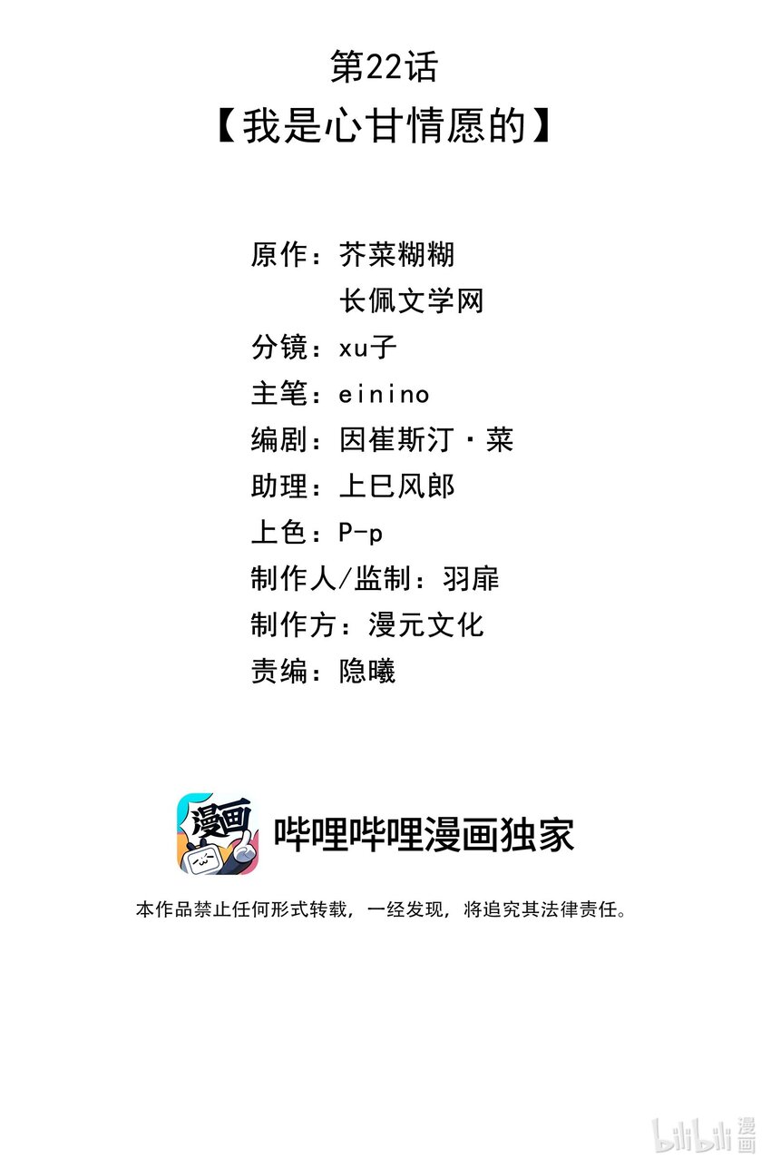 营养过良全文漫画,022 我是心甘情愿的2图