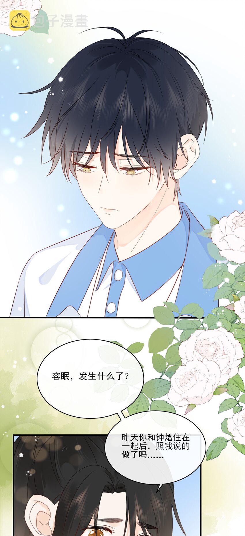 营养过良全文漫画,020 我不喜欢你2图