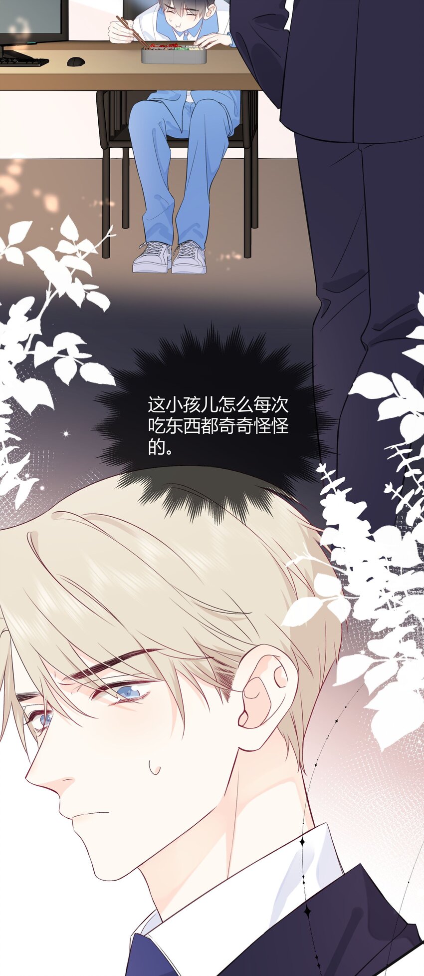 营养过良全文漫画,003 真的看上我2图
