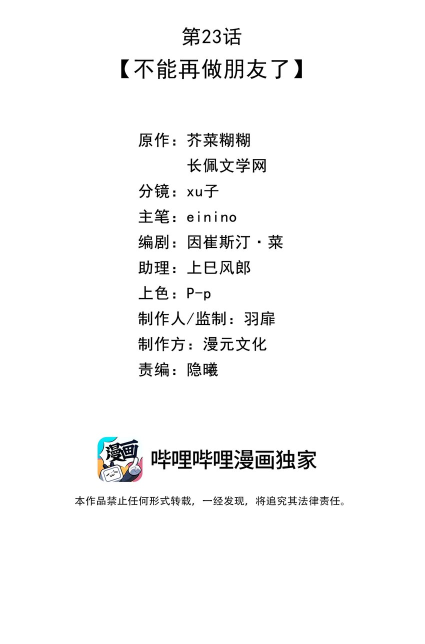 营养过良全文漫画,023 不能再做朋友了2图