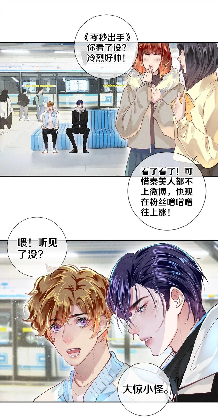校花与他的小卷毛漫画,80 演戏，真的很快乐2图