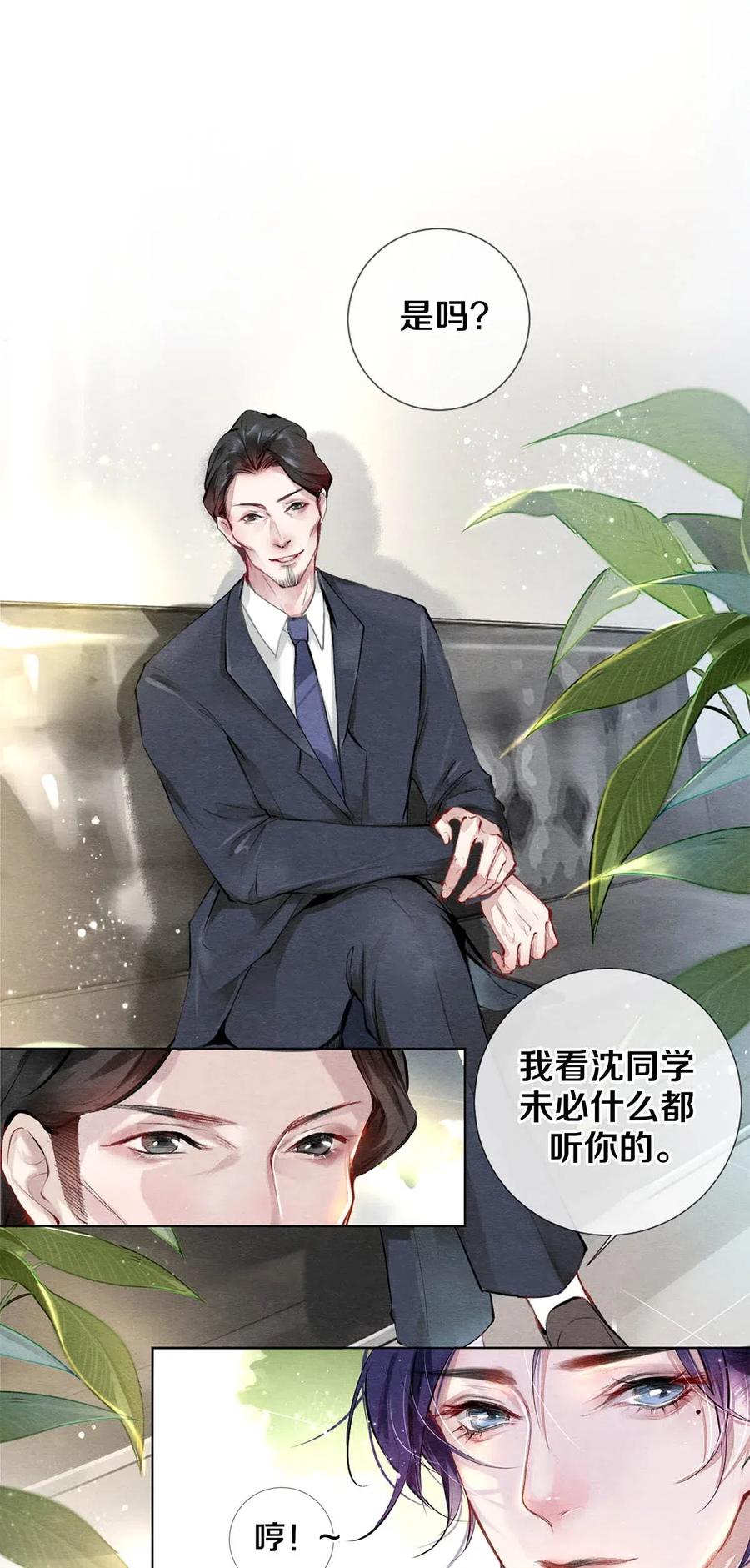 校花与他的小卷毛漫画,28 我就是很生气1图