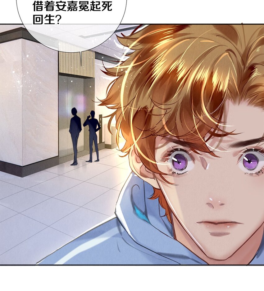 校花与他的小卷毛漫画下拉式漫画,103 我不做安嘉冕的替补2图