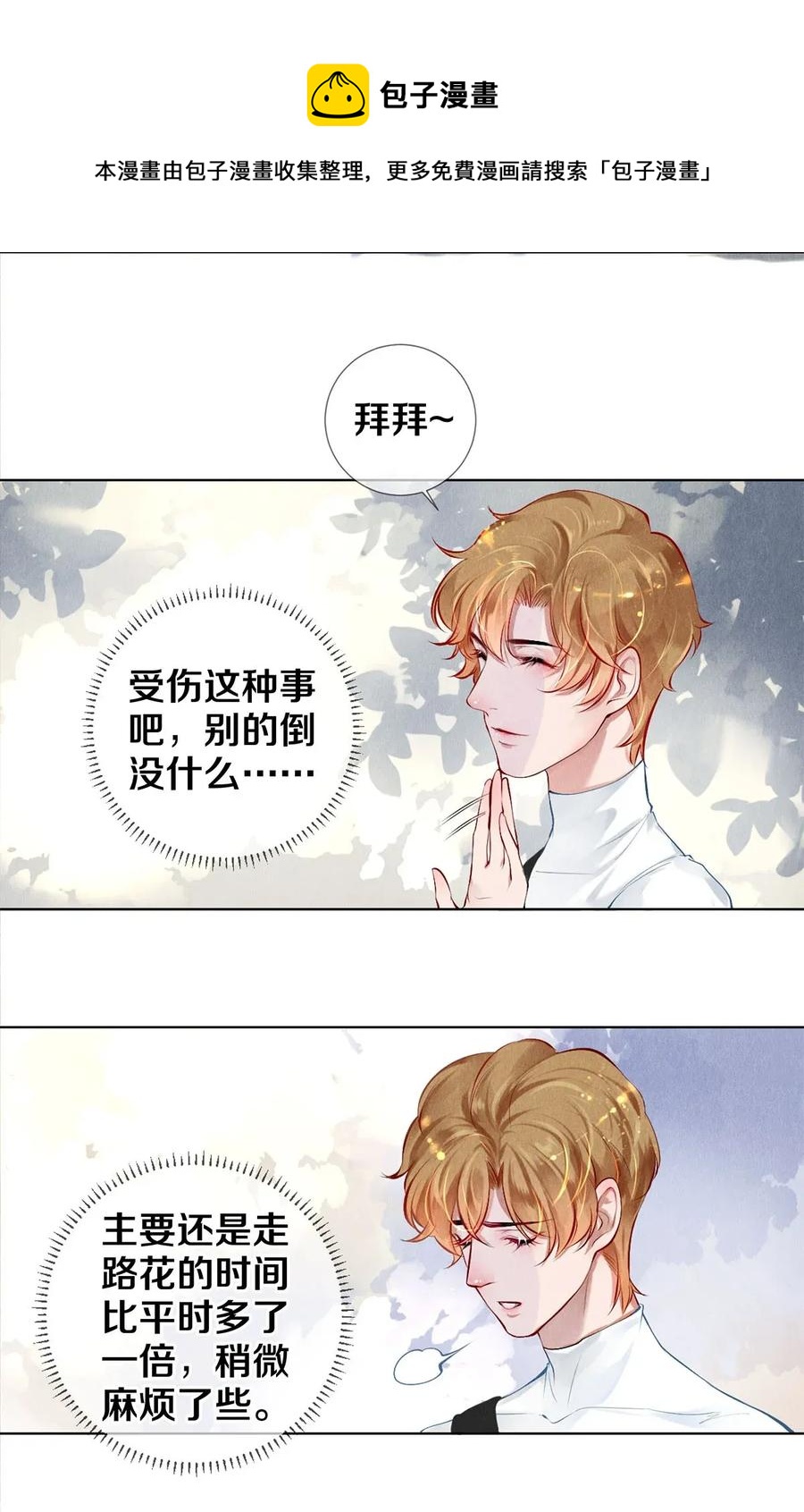 校花与他的小卷毛漫画,18 你可以抱我1图