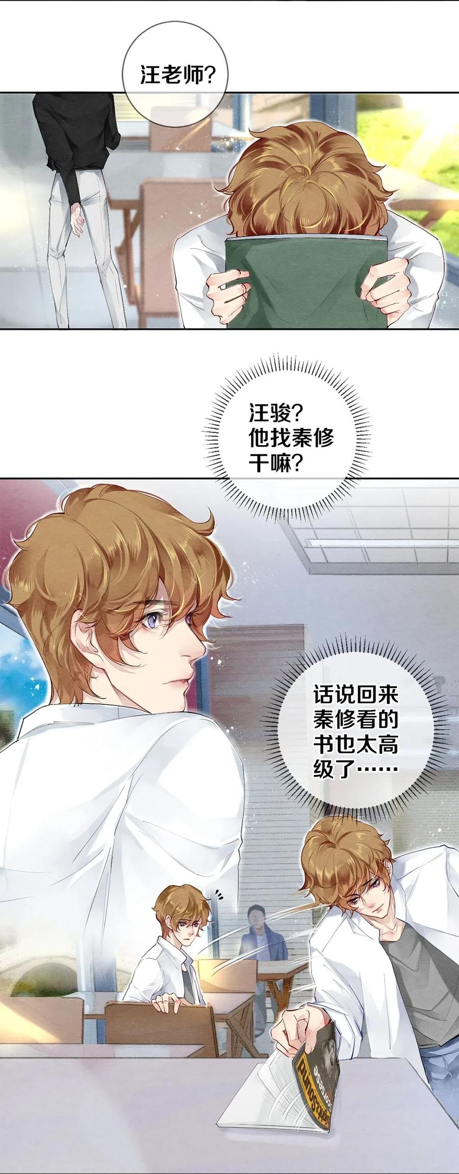 校花与他的小卷毛漫画下拉式漫画,41 快点来追我1图