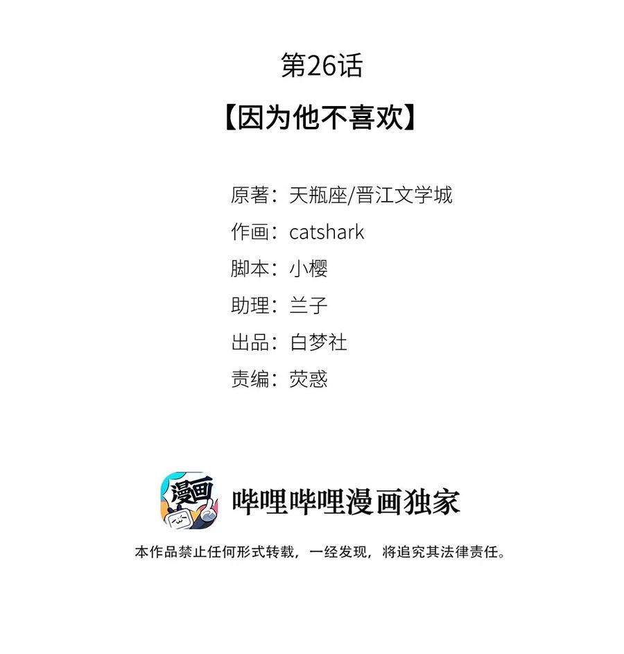 校花与他的小卷毛漫画,26 因爲他不喜欢2图