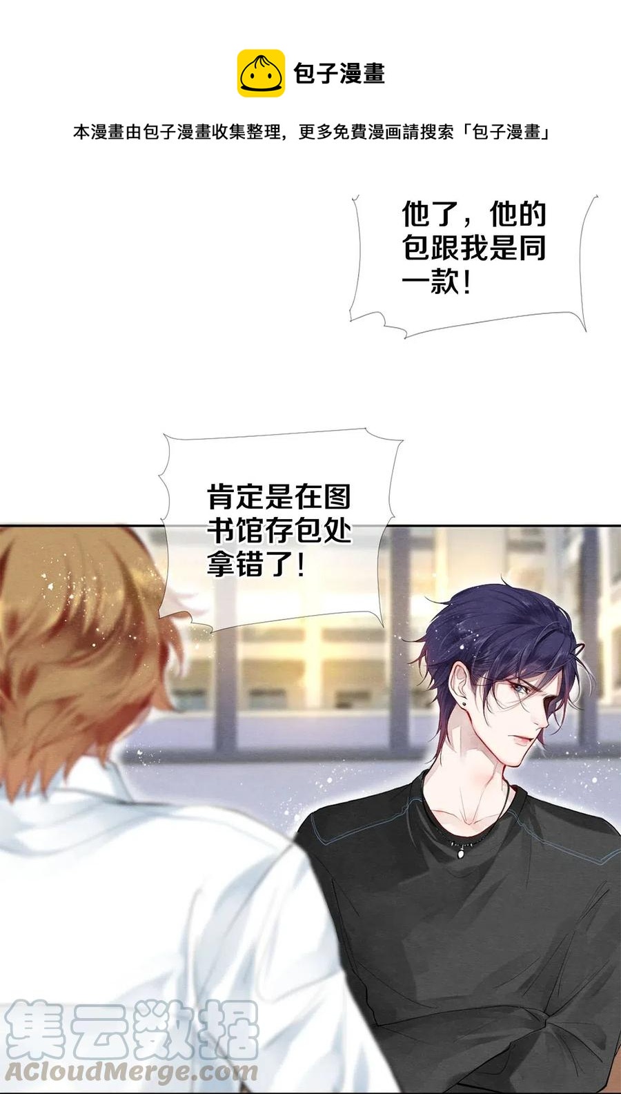 校花与他的小卷毛漫画,43 表错情可是很受伤的1图