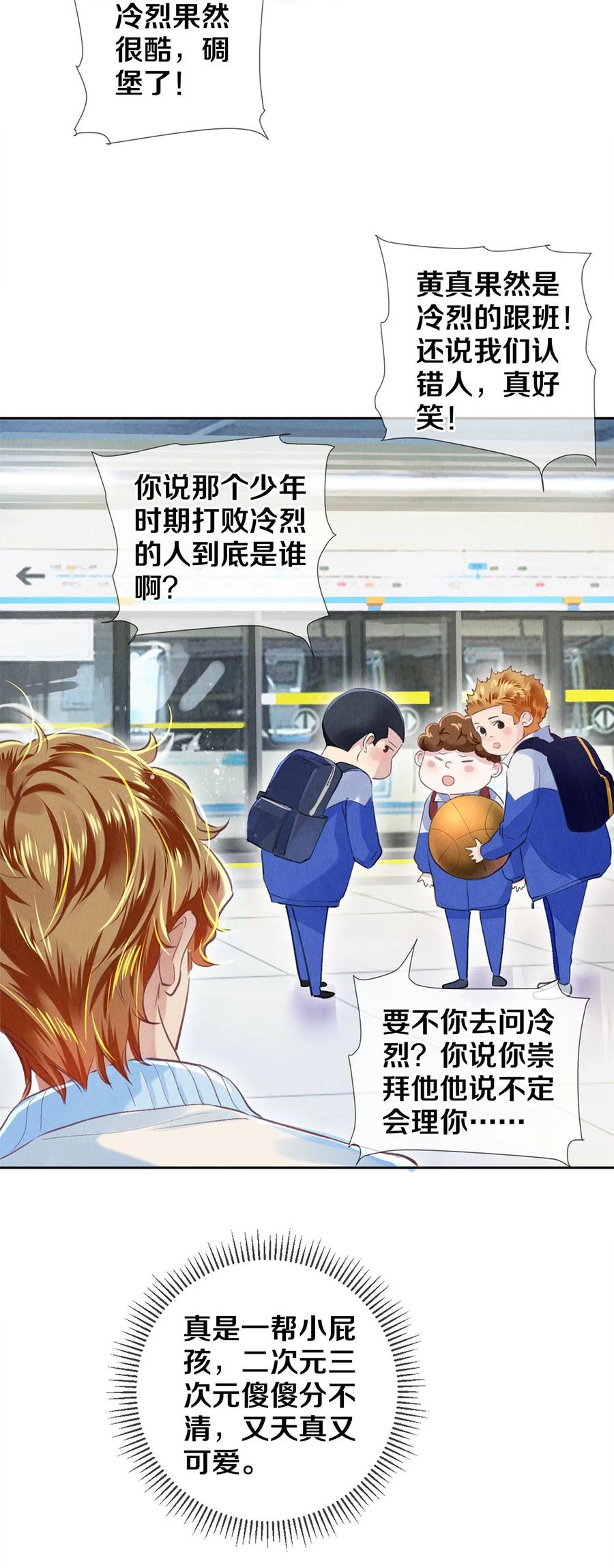 校花与他的小卷毛漫画,80 演戏，真的很快乐2图