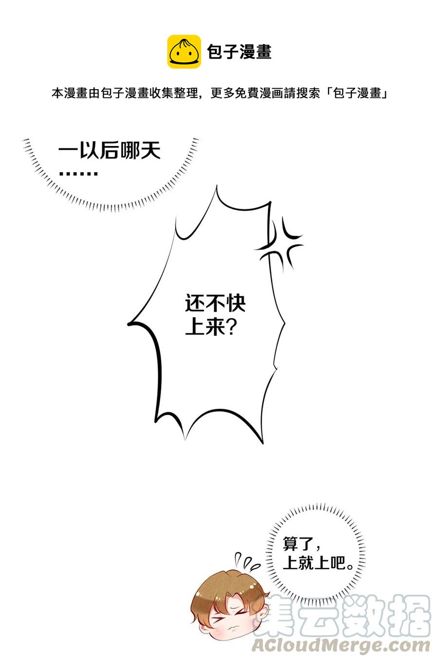 校花与他的小卷毛漫画,18 你可以抱我1图