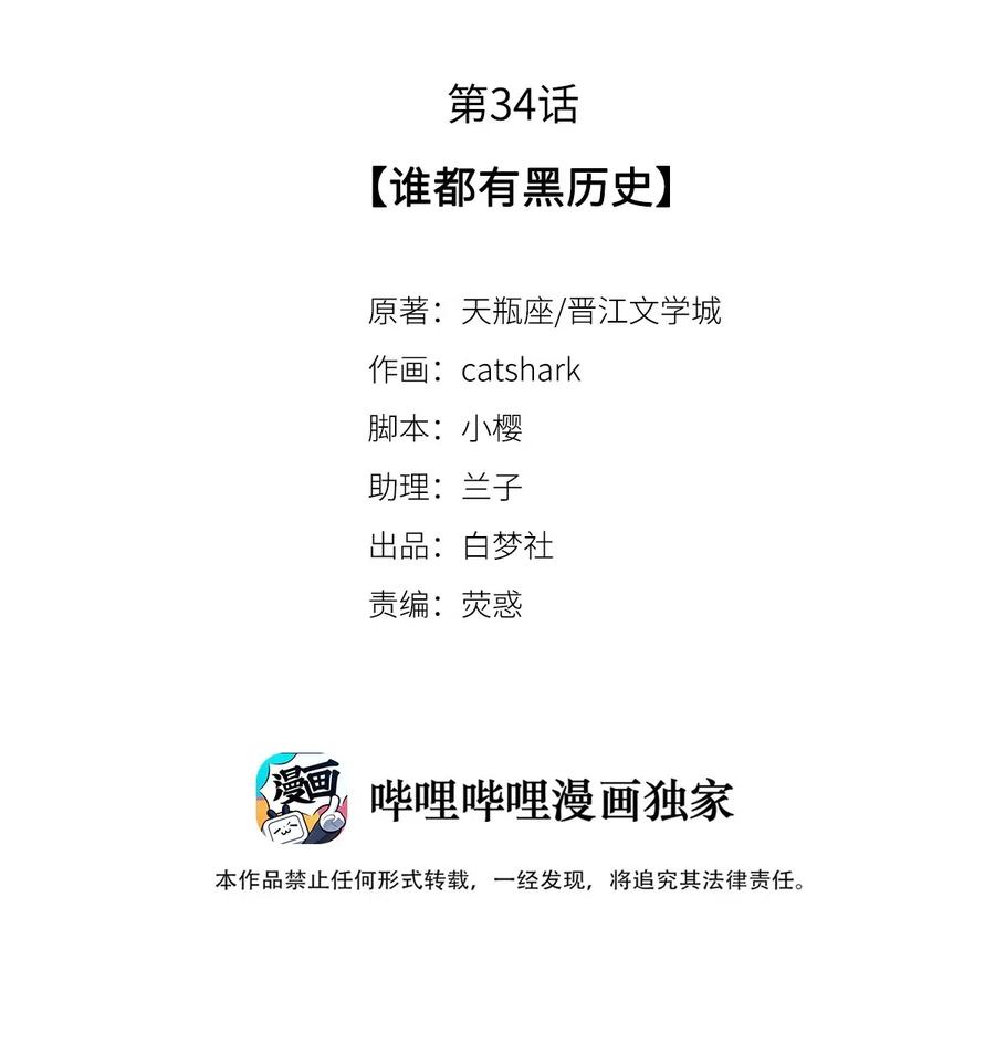校花与他的小卷毛漫画,34 谁都有黑历史2图